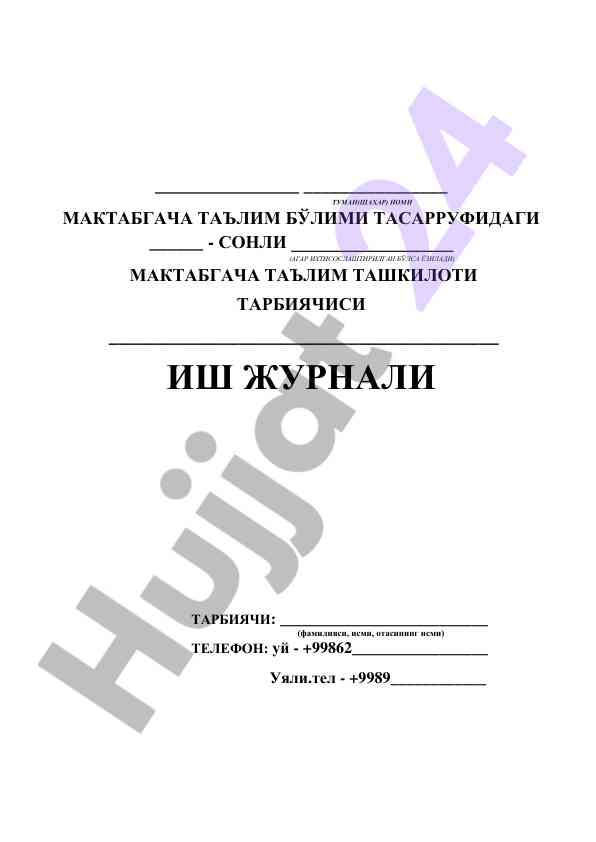 Bolalar rivojlanishi uchun ta'lim tashkiloti qo‘llanmasi