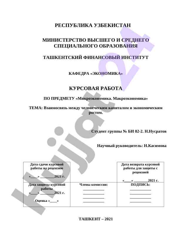 Insoniy kapital va iqtisodiy o‘sish o‘rtasidagi munosabat
