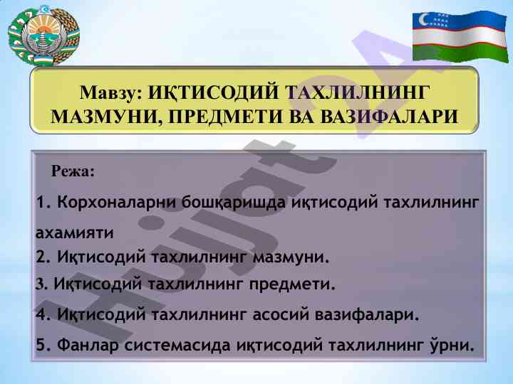 Иқтисодий тахлилнинг аҳамияти ваҳоларини о‘rganish
