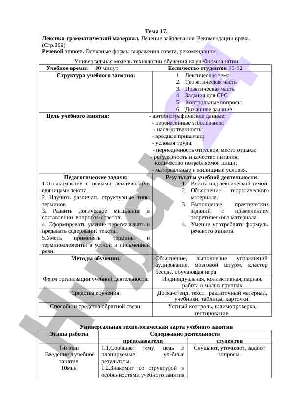 Лексико-грамматический материал лечения заболевания