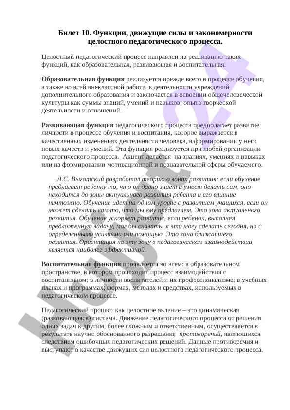 Pedagogik jarayonning funksiyalari va qonuniyatlari