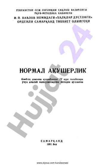 Samarkand tibbiyot oliygo‘hi amaliy qo‘llanma