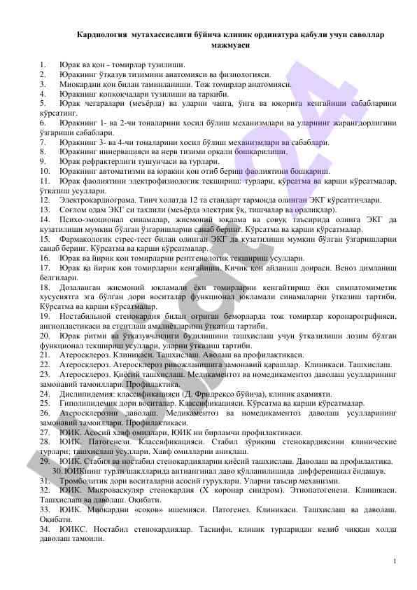 Клиник ординатура саволлари: кардиология основалари