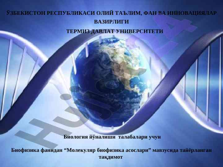 Molekulyar biophizika asoslari taqdimoti