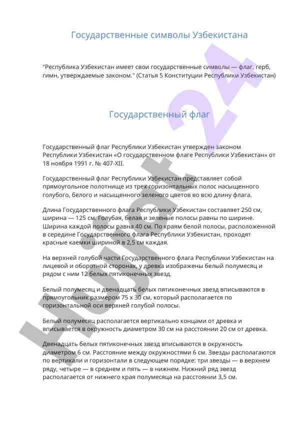 Gosudarstvennye simvoly uzbekistana