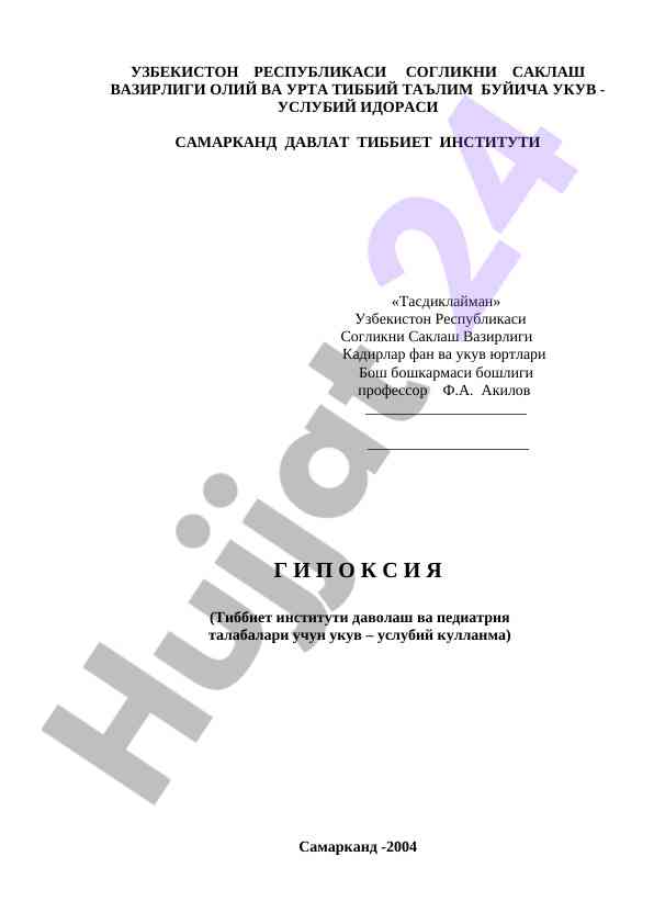 GIPOKSIYA TASHXIS VA DAVOLASH BO‘YICHA YO'RIQLAR
