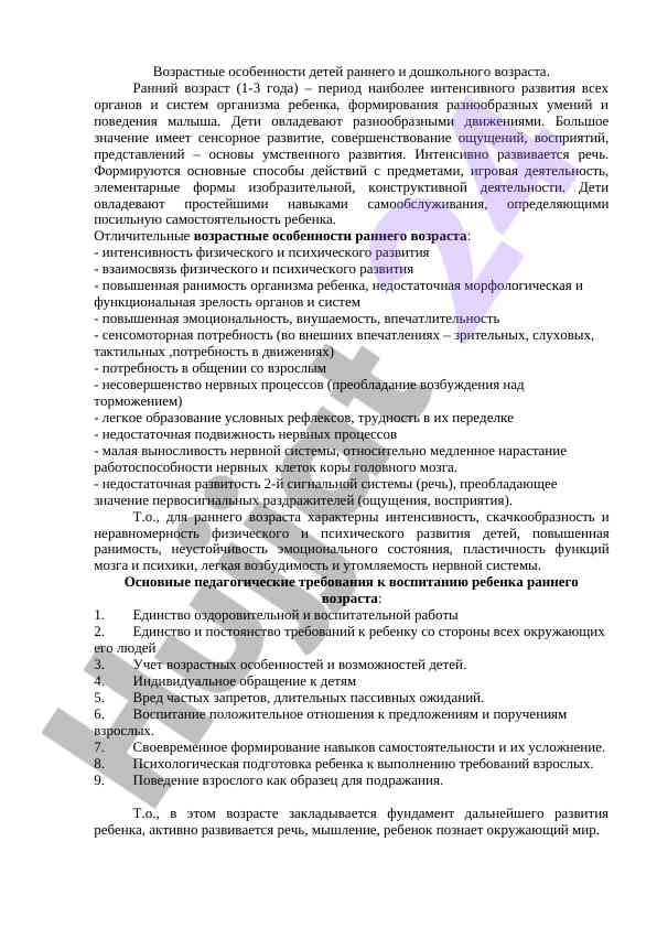 Rannek va doshkoldagi bolalar uchun xususiyatlar