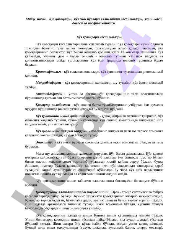 Кўз қовоқлари ва кўз ёши йўллари касалликлари