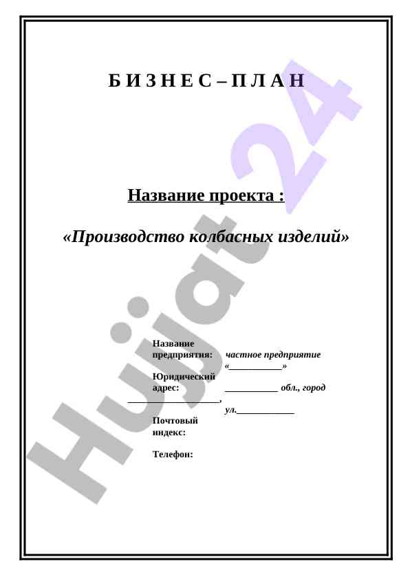 Бизнес-план проекта по разработке рентабельности