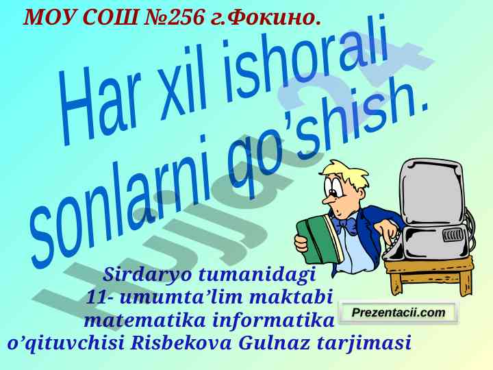 Har xil ishoralı sonlarni qo’shish va mashqlar