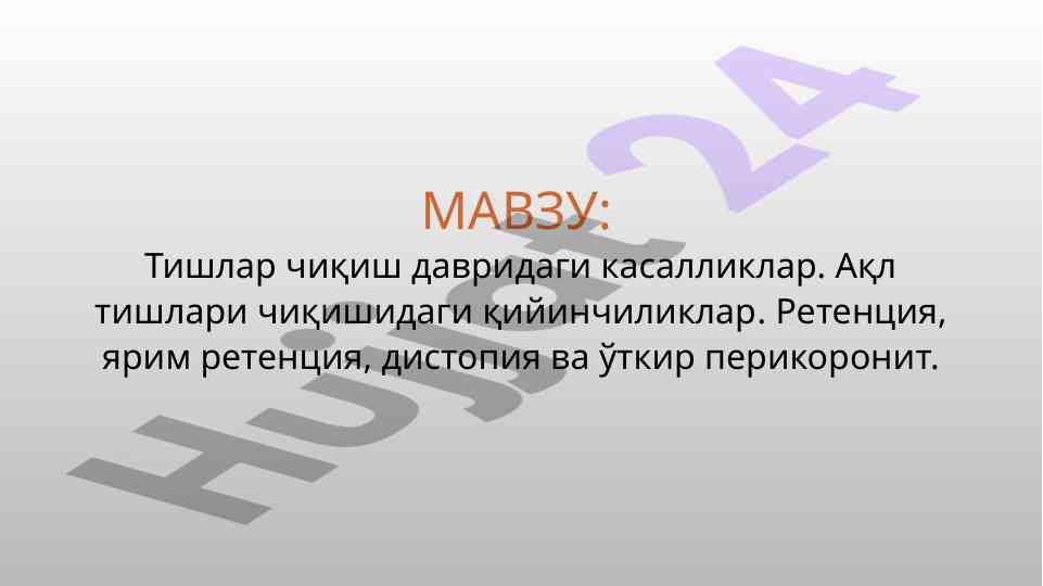 Тишлар чиқиш давридаги касалликларнинг таснифи