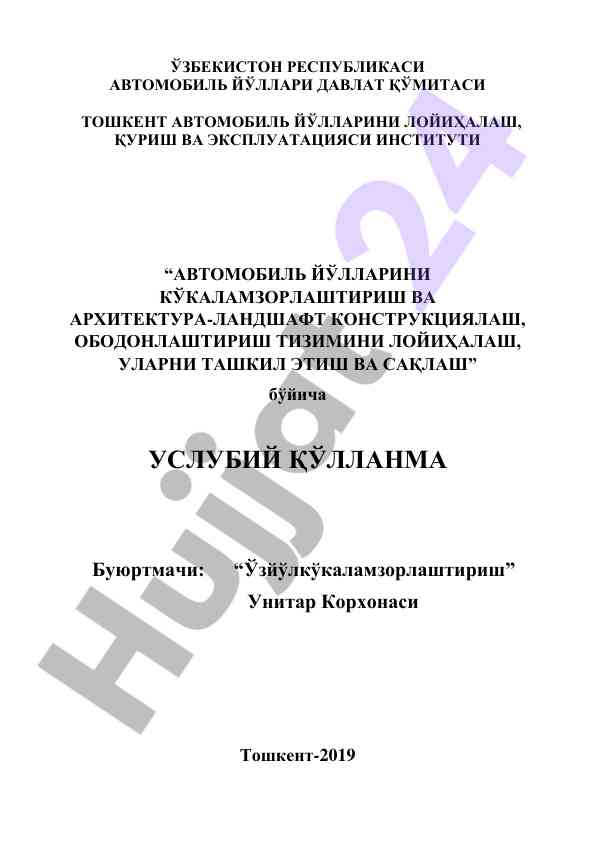 Avtomobil yo'llarini ko'kalamzorlashtirish qo'llanmasi
