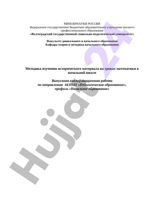 Metodika izucheniya istoricheskogo materiala na urokakh matematiki