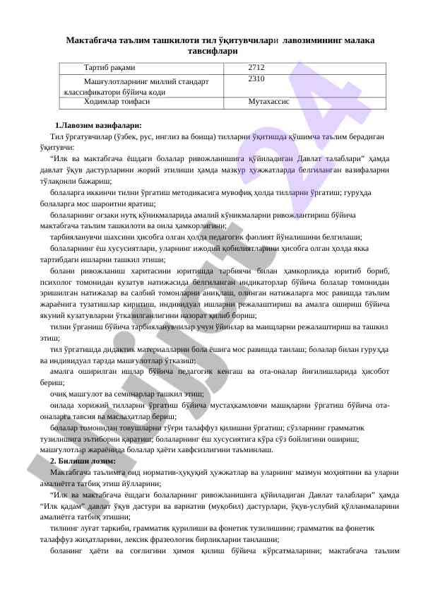 Тил ўқитувчилари лавозими малака тавсифлари