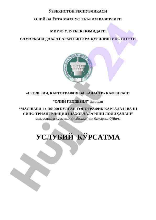 Oliy geodeziya fanidan kurs ishining usuliy ko'rsatma