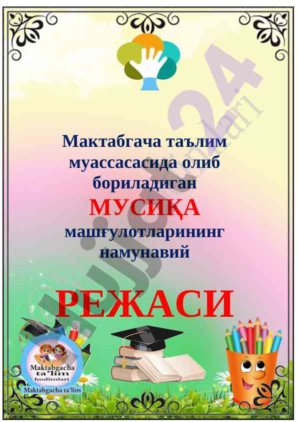 Kichik yoshlar uchun musiqa mashg'ulotlari rejasi