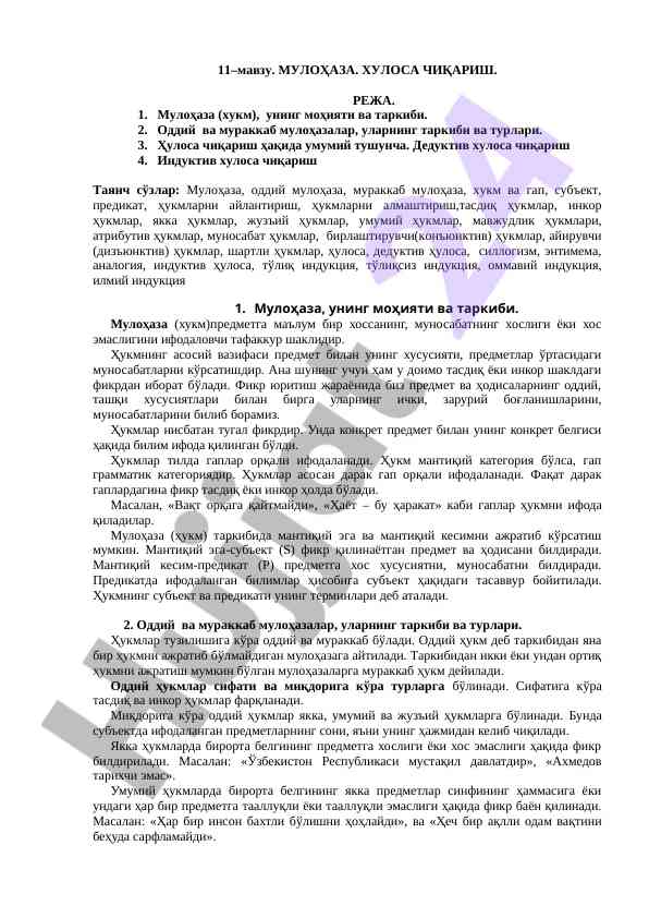 Muloҳaza va xulosani chiqarish kuzatishlari