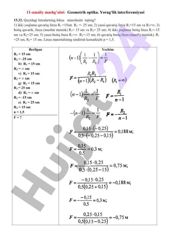 Geometrik optika va yorug'lik interferensiyasi