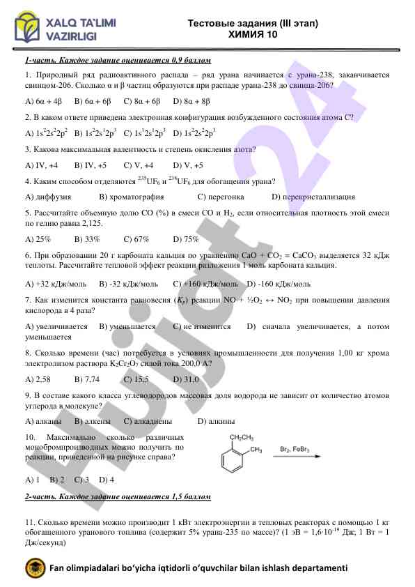 Testoviye zadaniya po khimii dlya olimpiad