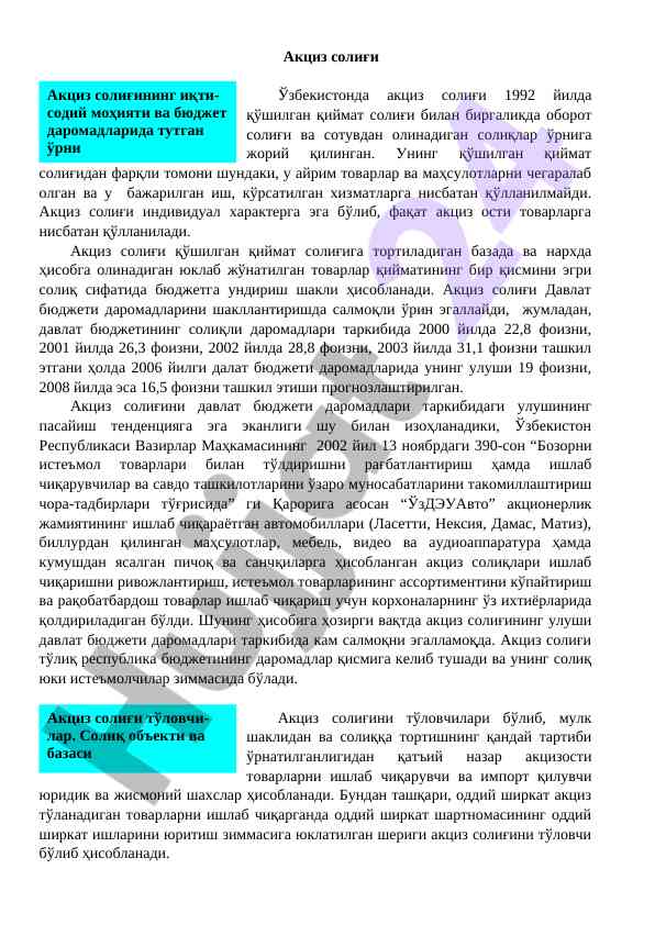 Aktsiz soliği tahlili va o'rni davlat buxgalteriyasida