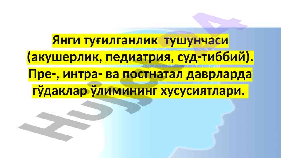 Yangi tug‘ilganlik tushunchasi va o‘lim tajribalari