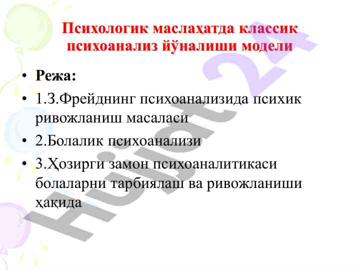 Psychoanalysis models in child development
