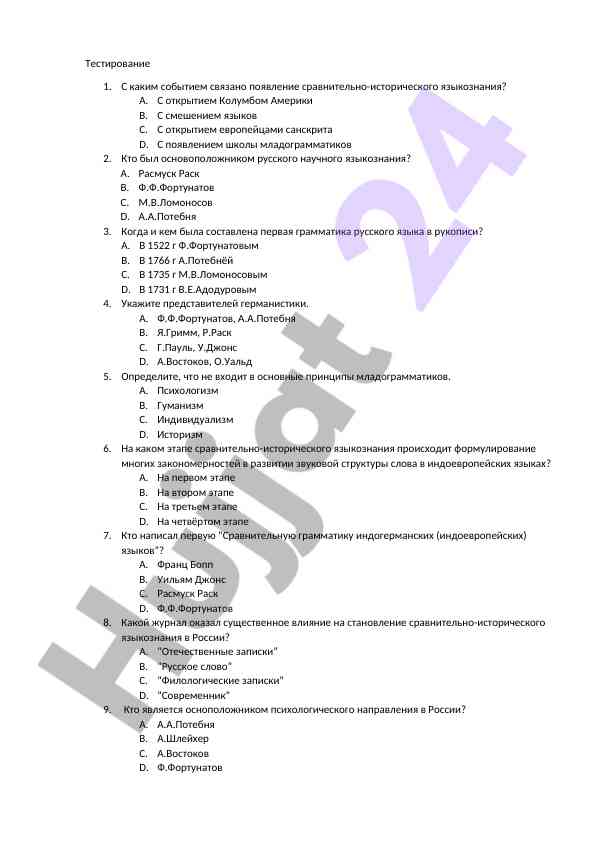 Тестирование по сравнительно-историческому языкознанию