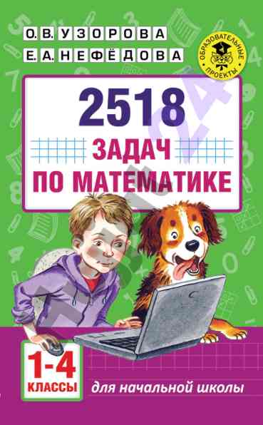 Zadachi po matematike dlya 1–4 klassov