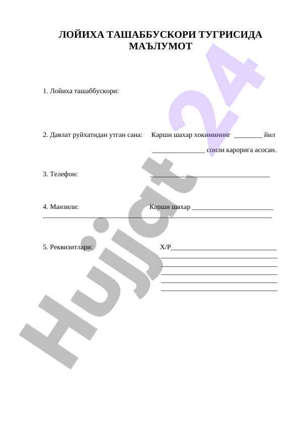Лойиха ташаббускори тугрисида маълумот