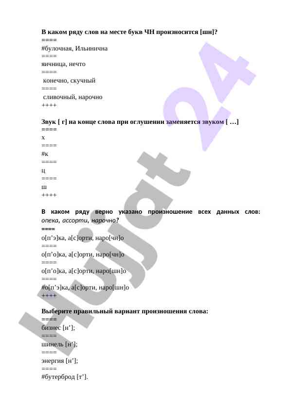 Фонетические нормы русского языка и ударение