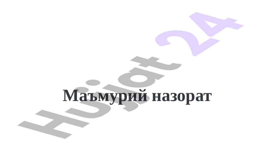 Administrative oversight mechanisms in governance