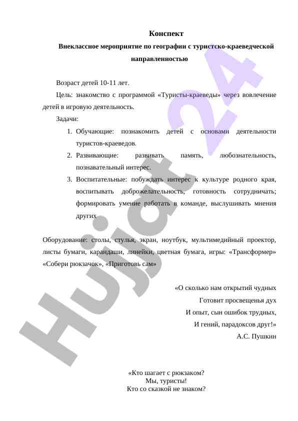 Turizm Va Geografiya Bo‘yicha O‘quv Dasturi