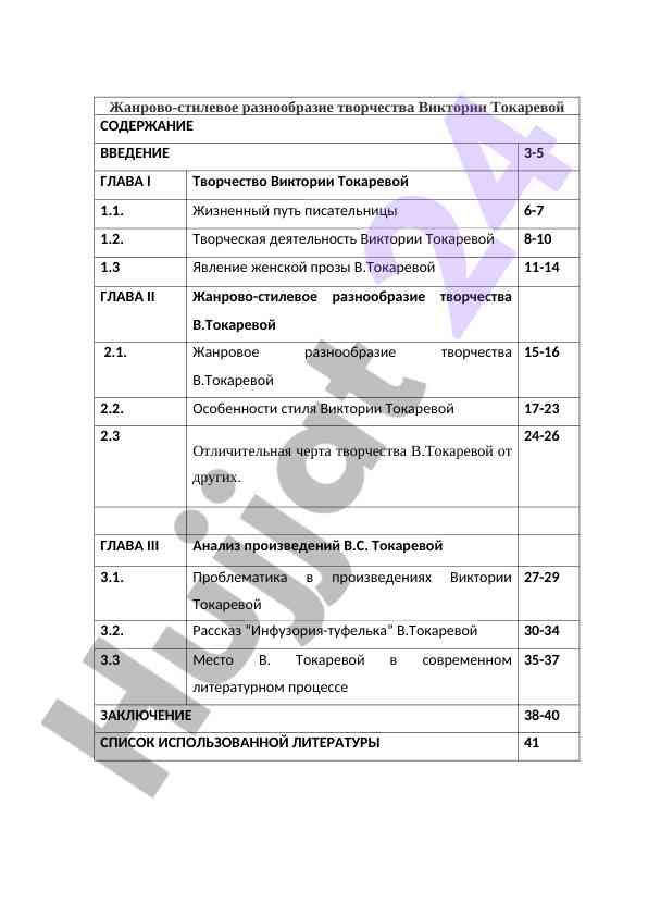 Жанрово-стилевое разнообразие творчества виктории токаревой