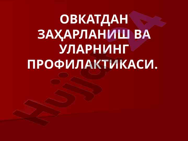 Ovqatdan zaharlanish va ularning profilaktikasi