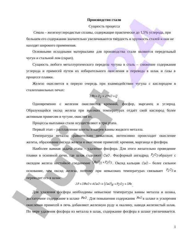 Процесс производства стали и его особенности