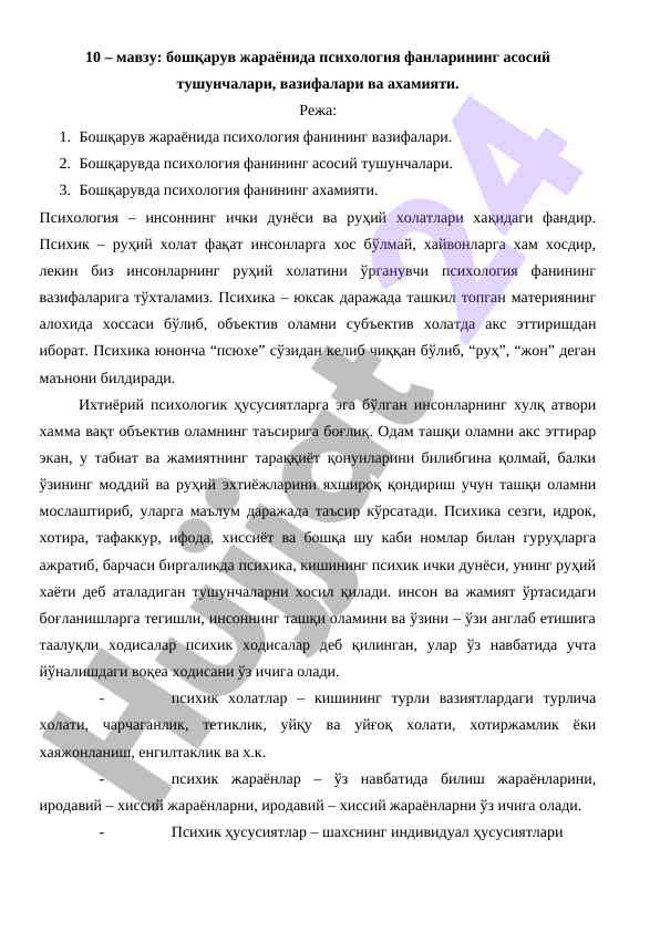 Psixologiya va boshqaruv jarayonida asosiy tushunchalar