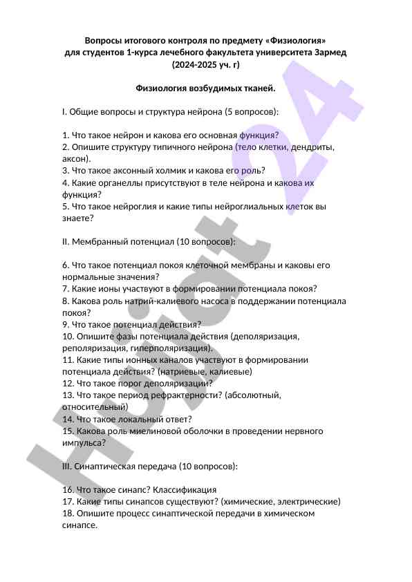 Kontrol testlari po fiziyologiya darsiga