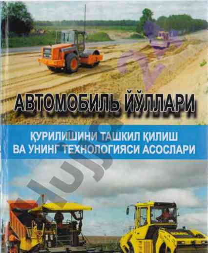 Автомобиль йуллари курилишини ташкил килиш ва унин техникаси асослари