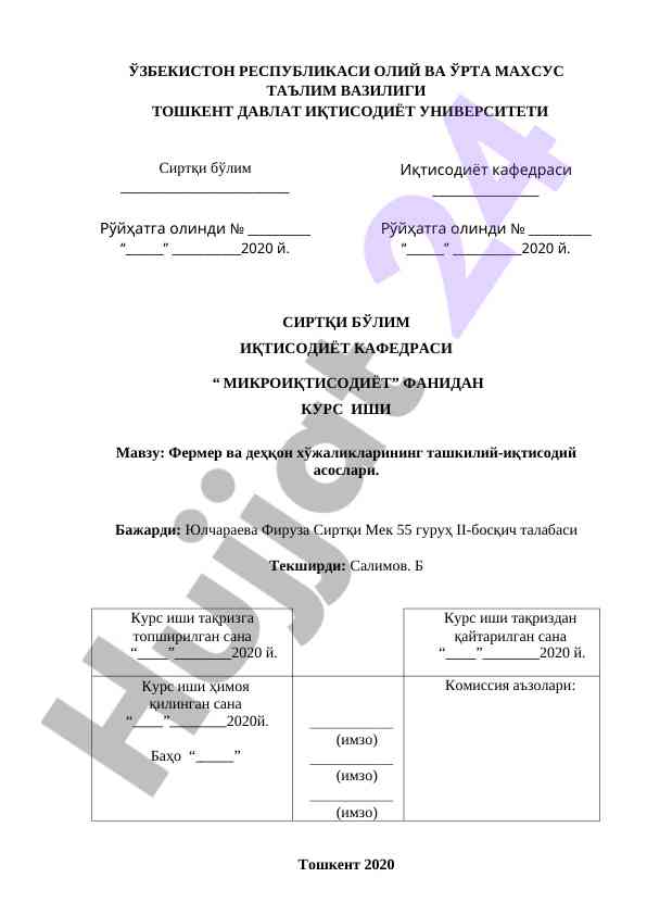 Fermer va dehqon xo‘jaliklarining tashkiliy iqtisodiy asoslari 