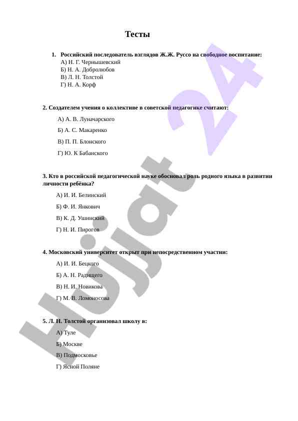 Rossiya ta'limida pedagogika yo'nalishlari