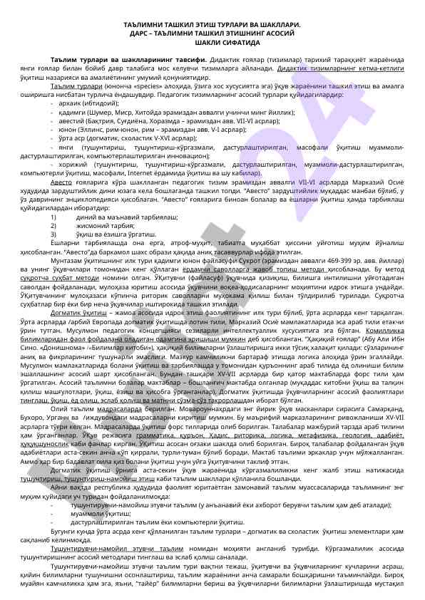 Таълимни ташкилэтиш турлари ва шакллари