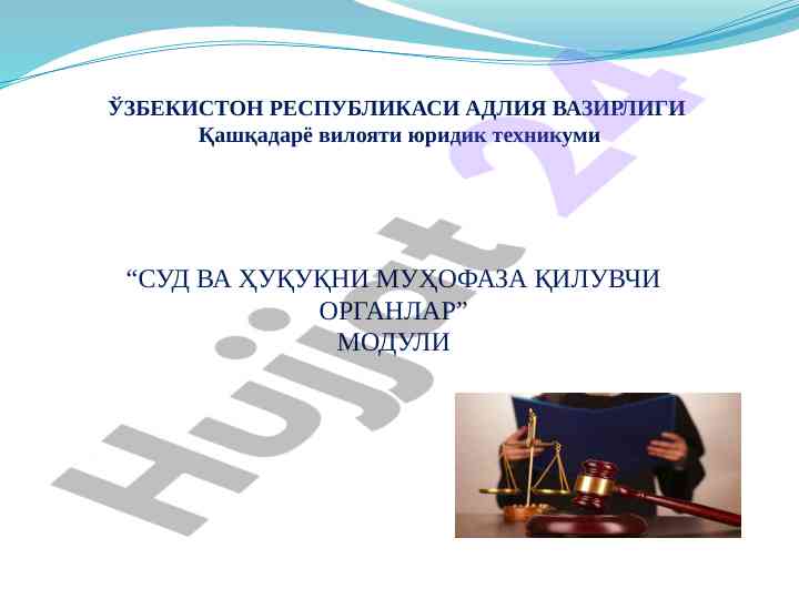 Umumiy yuridiktsiya sudlar tizimi