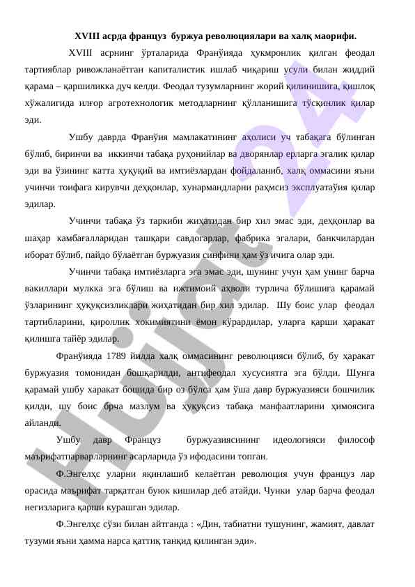 Xviii asrda fransuz burjua inqiloblari va maorif
