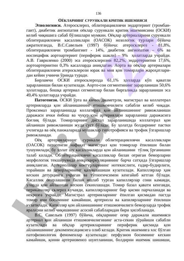 Оёкларнинг сурункали критик ишемияси этиологияси