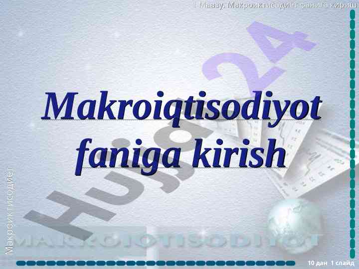 Makroiqtisodiyot faniga kirish asoslari