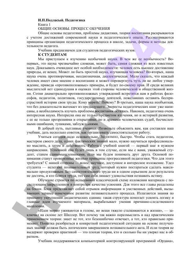 Pedagogika kengashlari va ta'lim jarayonlari