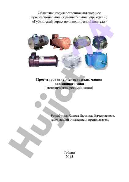 Elektr makinasi loyihalash bo‘yicha metodiyaviy tavsiyalar