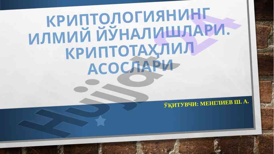 Kriptologiyaning ilmiy yo‘nalishlari va hujum turlari