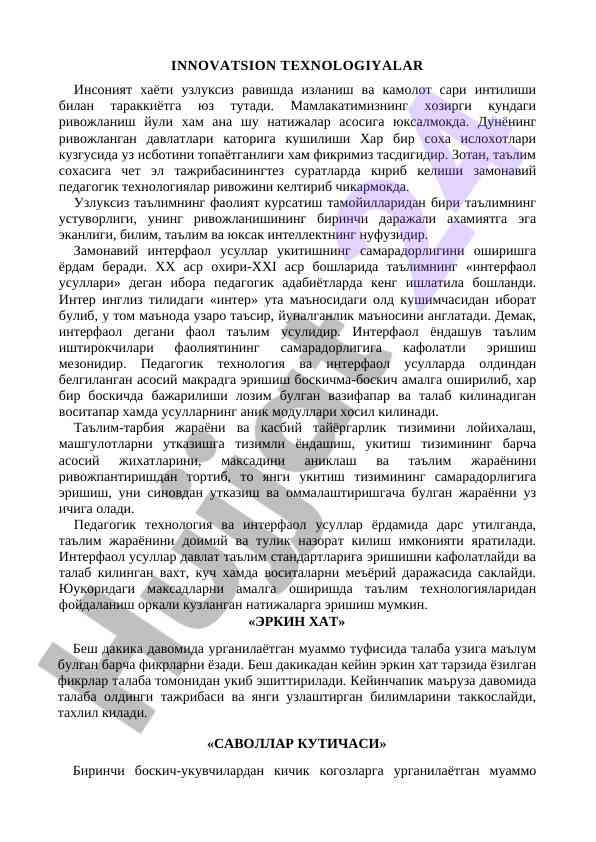 Innovatsion texnologiyalar taʼlimda interfaol usullar