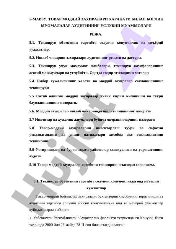 Tovar moddiy zaxiralari auditorligi muhokamalari